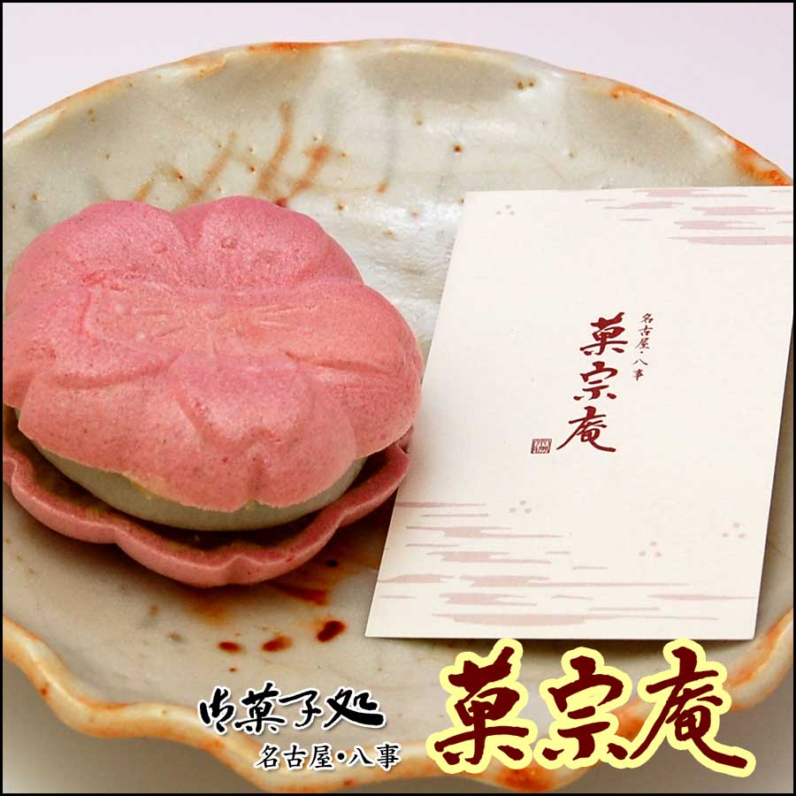 春限定！！】桜もなか【5個】 桜最中 名古屋コーチン卵スイーツ【菓宗