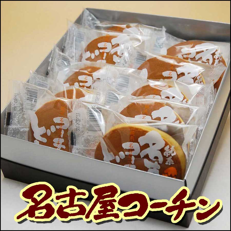 名古屋コーチン 卵 どら焼き 【10個入ギフト】 どら焼き ギフト